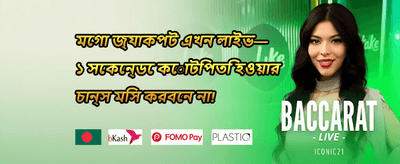 ডেইলি চেক-ইন বোনাস
