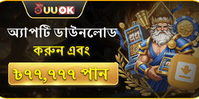 qk999 অ্যাপ ডাউনলোড অফার এবং বোনাস প্রদর্শন