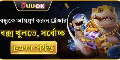 বন্ধু আমন্ত্রণ ট্রেজার বক্স