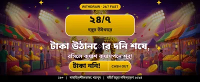 দ্রুত ডিপোজিট এবং উইথড্রয়াল
